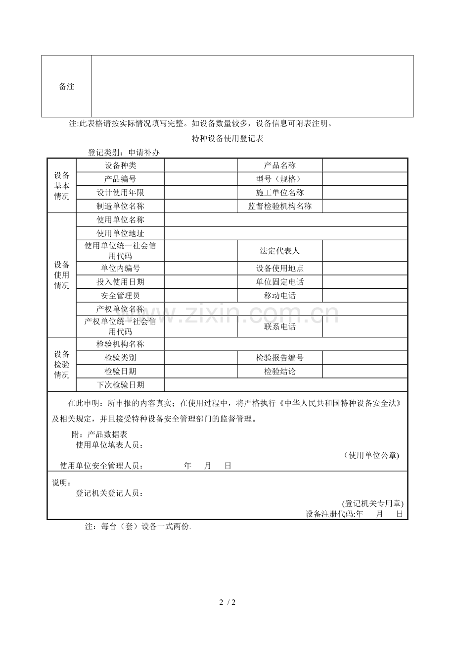 特种设备使用登记证补办指南.doc_第2页