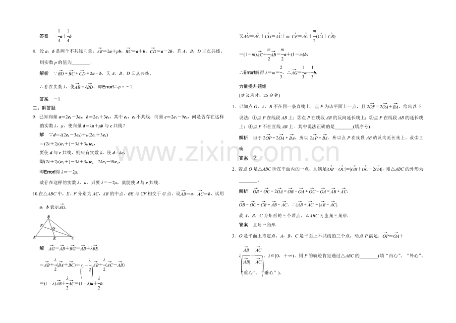 2022届-数学一轮(文科)苏教版-江苏专用-第五章-平面向量课时作业5-1.docx_第2页