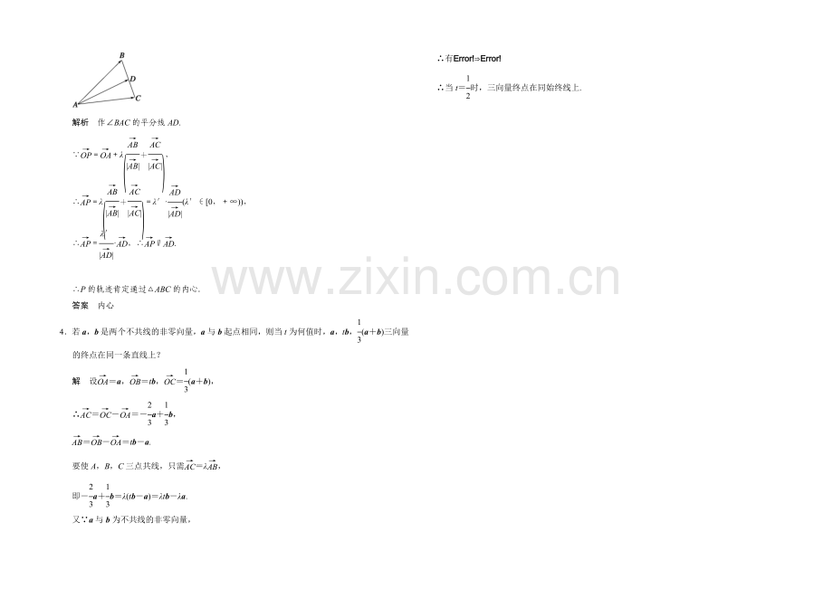 2022届-数学一轮(文科)苏教版-江苏专用-第五章-平面向量课时作业5-1.docx_第3页