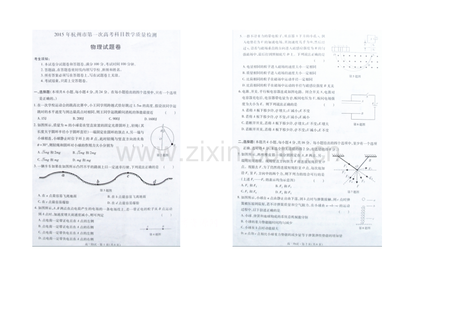 浙江省杭州市2021届高三第一次模拟考试物理试卷-扫描版含答案.docx_第1页