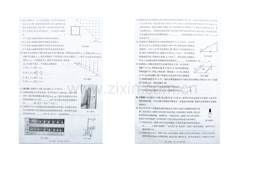 浙江省杭州市2021届高三第一次模拟考试物理试卷-扫描版含答案.docx_第2页