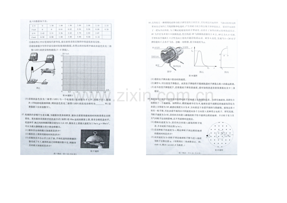 浙江省杭州市2021届高三第一次模拟考试物理试卷-扫描版含答案.docx_第3页