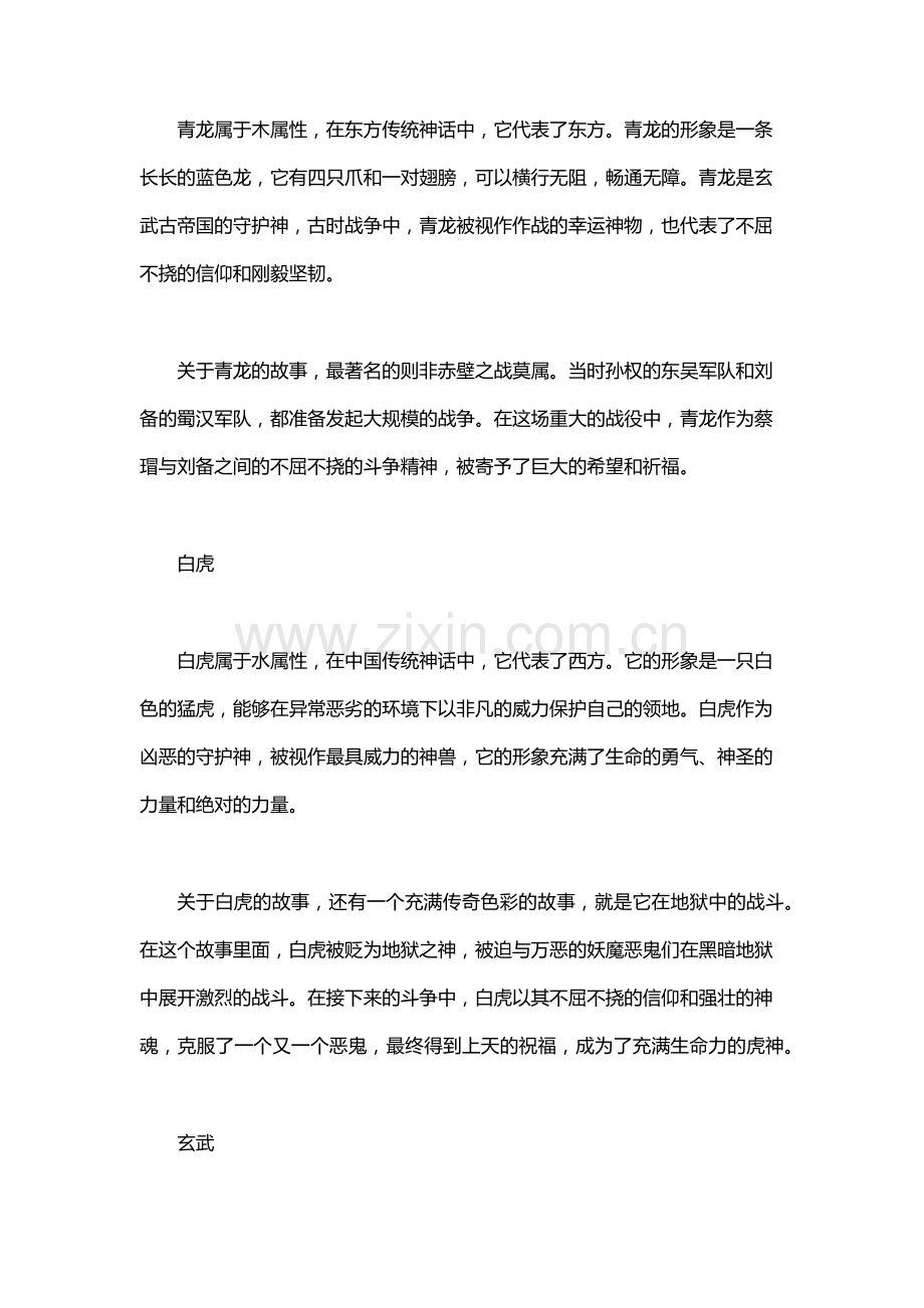 上古四大神兽的故事.docx_第2页