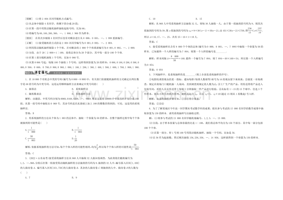 2021高中数学-2.1.2系统抽样总结-新人教A版必修3-.docx_第2页