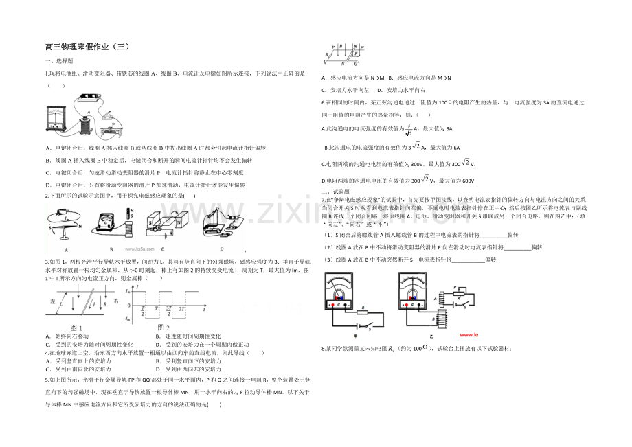 2020-2021学年高三寒假作业-物理(三)Word版含答案.docx_第1页