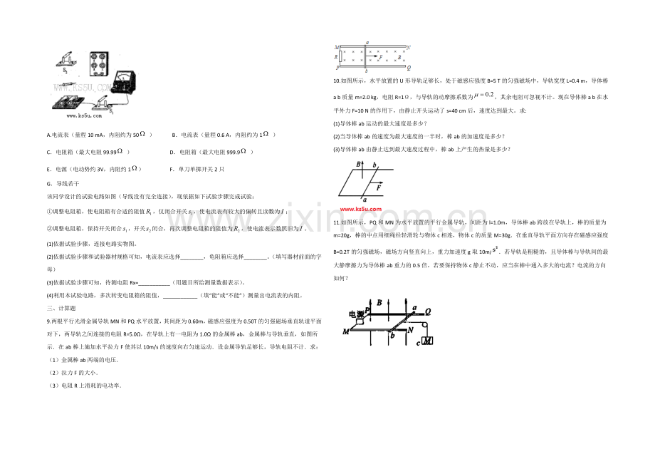 2020-2021学年高三寒假作业-物理(三)Word版含答案.docx_第2页