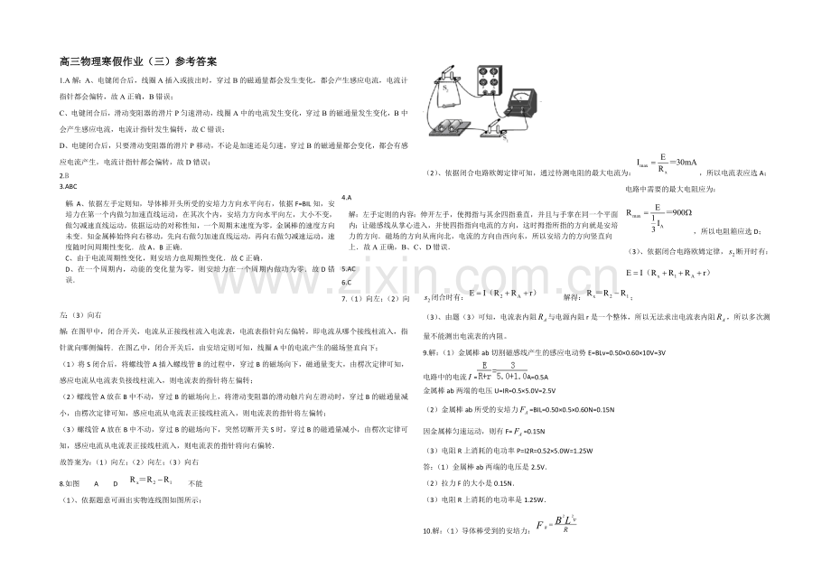 2020-2021学年高三寒假作业-物理(三)Word版含答案.docx_第3页