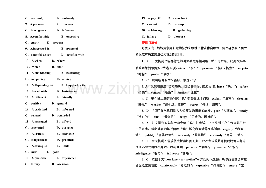 2022届高考英语人教版新课标一轮总复习-滚动测试12.docx_第3页