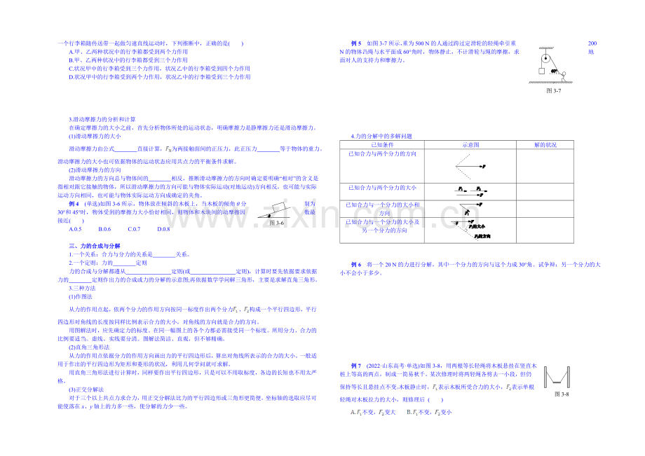 2020年秋高中物理必修一本章复习学案：第三章-相互作用.docx_第2页