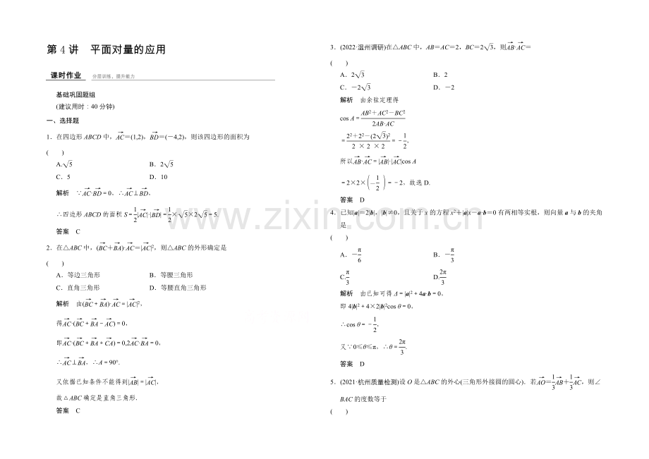 2022届数学一轮课时作业(理科)(浙江专用)-第四章-三角函数、解三角形-4-4.docx_第1页