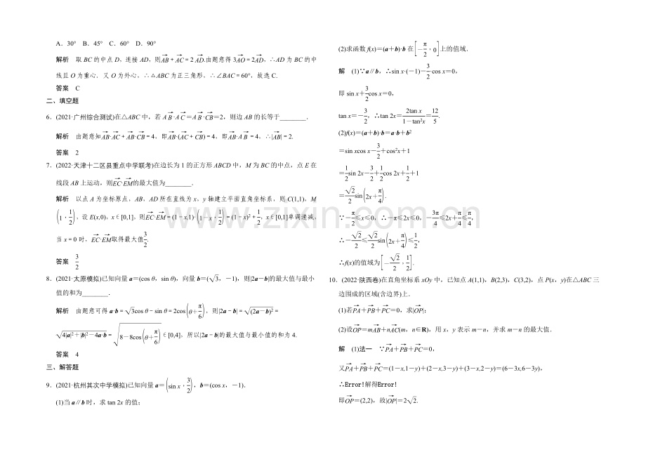 2022届数学一轮课时作业(理科)(浙江专用)-第四章-三角函数、解三角形-4-4.docx_第2页