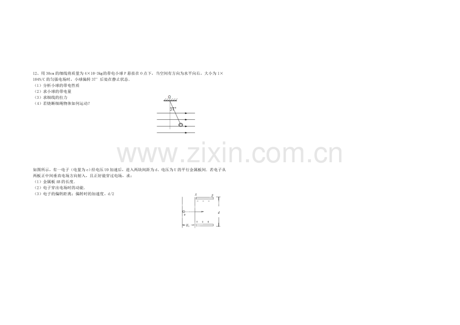 广东省梅县东山中学2020-2021学年高二上学期第一次月考物理-Word版缺答案.docx_第2页