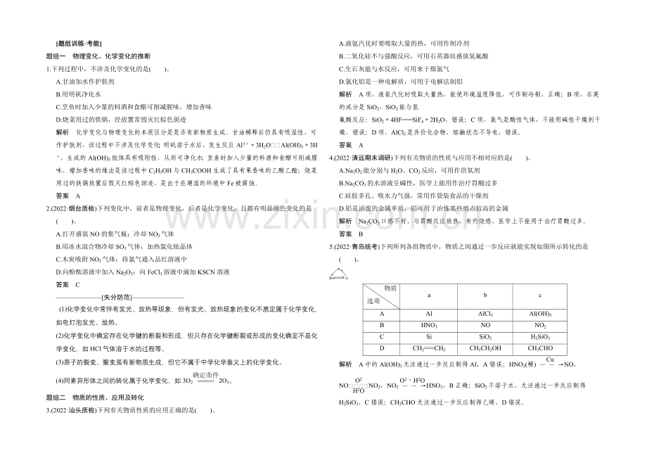 2021高考化学(安徽专用)二轮专题题组训练之化学基本概念2Word版含答案.docx_第1页