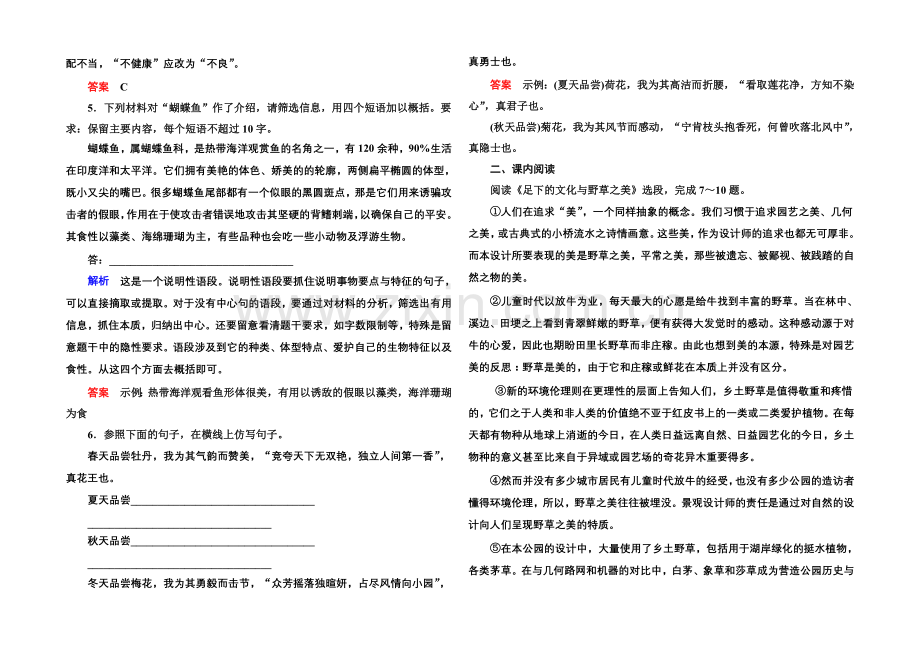 2020-2021学年高中语文苏教版必修5双基限时练6足下的文化与野草之美.docx_第2页