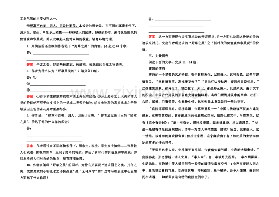 2020-2021学年高中语文苏教版必修5双基限时练6足下的文化与野草之美.docx_第3页