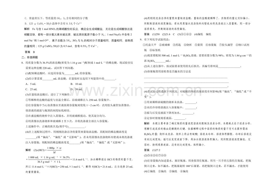 【2022决胜高考】人教版化学一轮复习导练测：第一章-从实验学化学-第二讲-物质的量浓度.docx_第2页