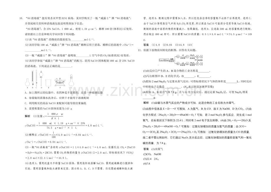 【2022决胜高考】人教版化学一轮复习导练测：第一章-从实验学化学-第二讲-物质的量浓度.docx_第3页