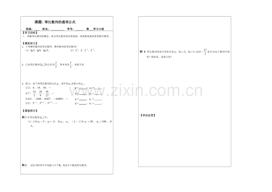 2013—2020学年高二数学必修五导学案：2.3.2-等比数列的通项公式.docx_第1页