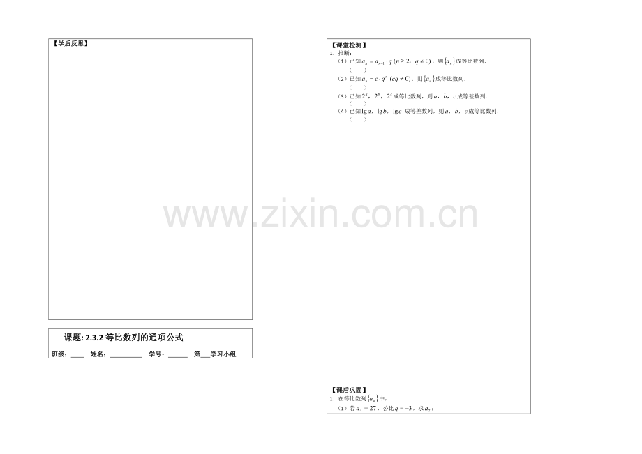 2013—2020学年高二数学必修五导学案：2.3.2-等比数列的通项公式.docx_第3页