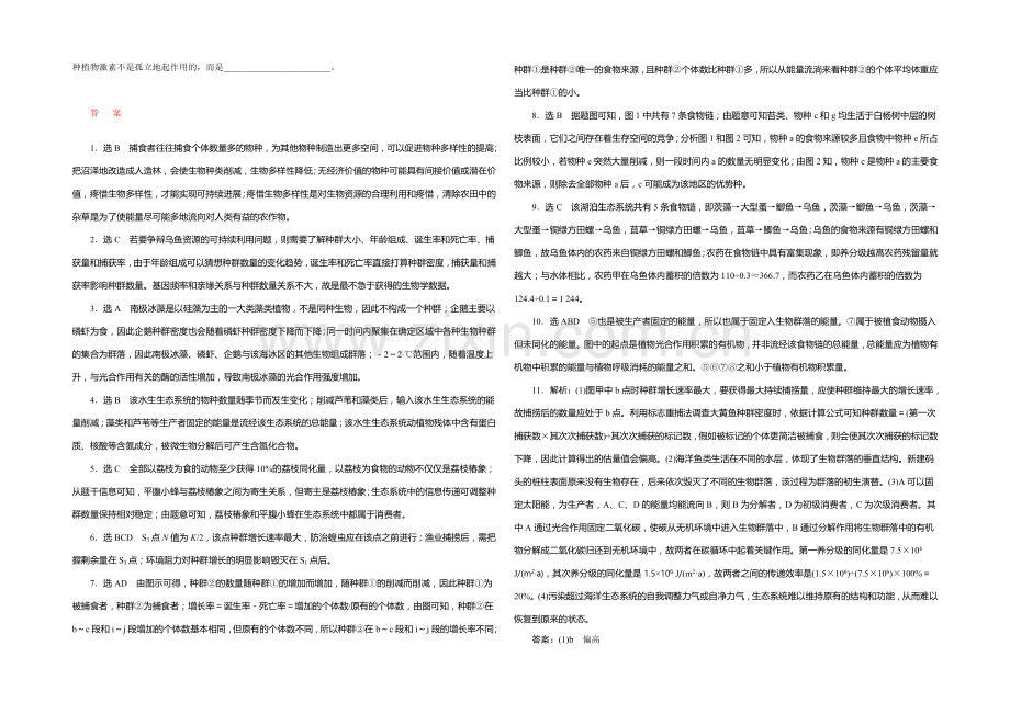 2021年高考生物二轮复习：知能专练(十一)-生物群体的稳态系统——种群、群落与生态系统.docx_第3页