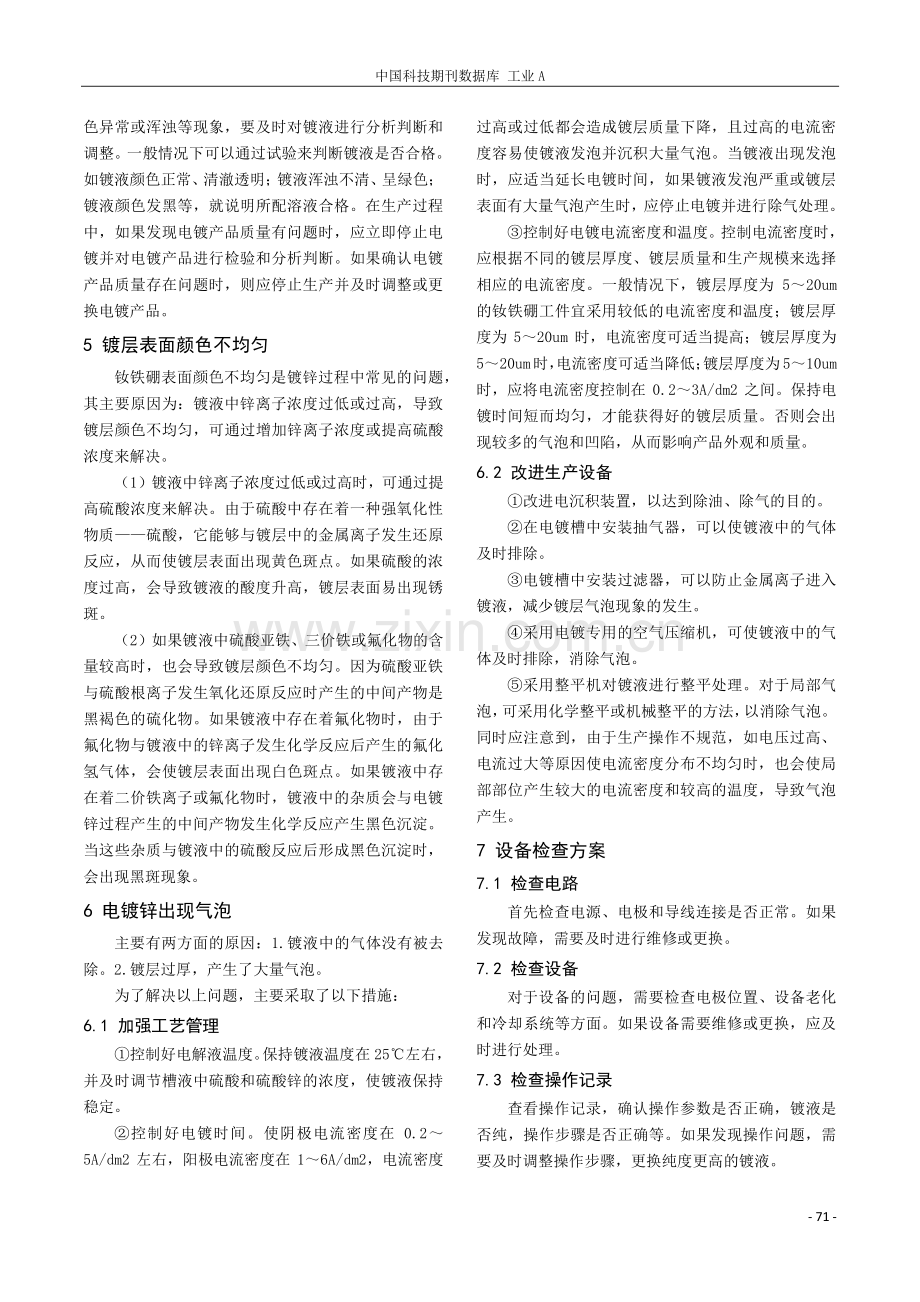 钕铁硼电镀锌故障处理.pdf_第3页