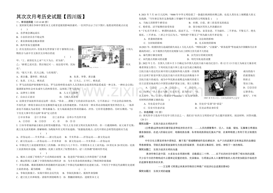 四川版2022届高三上学期第二次月考-历史-Word版含答案.docx_第1页