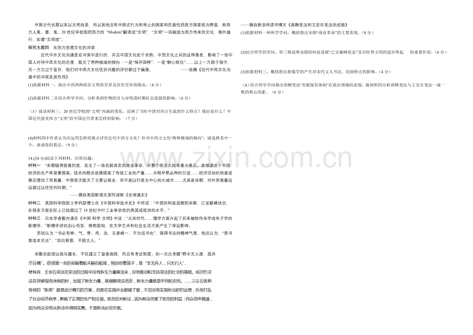 四川版2022届高三上学期第二次月考-历史-Word版含答案.docx_第2页