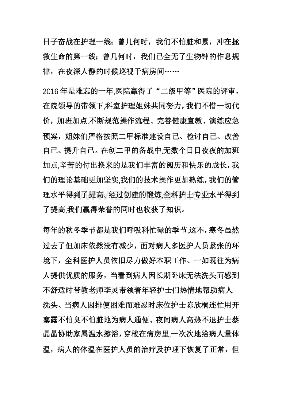 护士长代表发言稿.doc_第2页