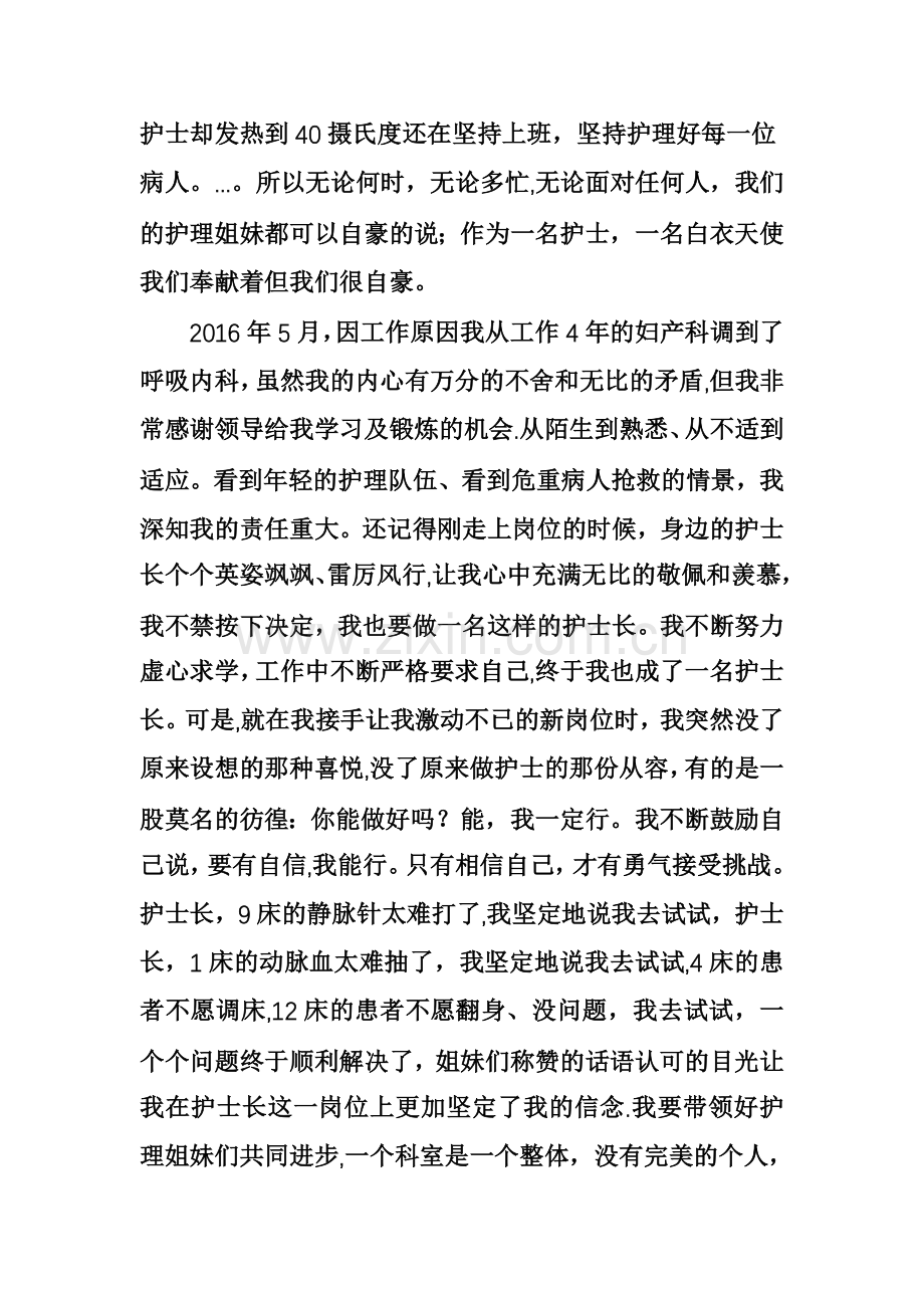 护士长代表发言稿.doc_第3页