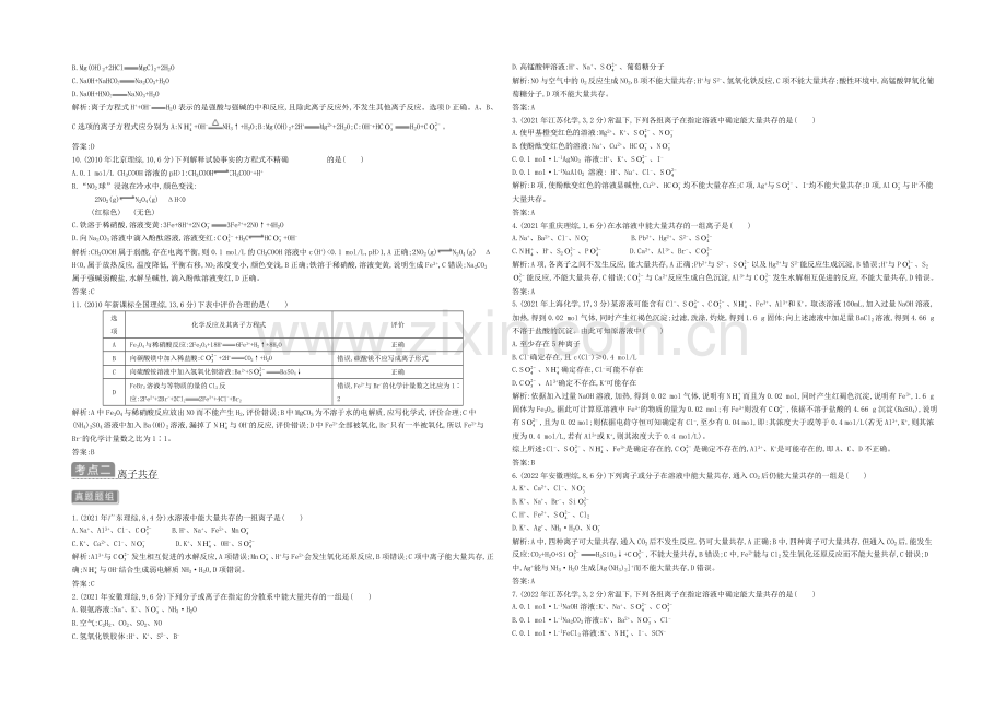 2021高考化学(广东专用)二轮考点突破-第一部分-基本概念-专题三-离子反应-.docx_第2页