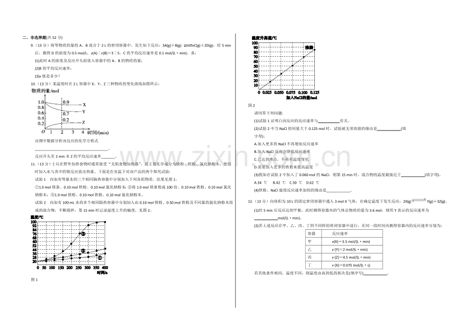 【中学教材全解】高中化学人教版选修4同步练习：第二章-第一节-化学反应速率-Word版含答案.docx_第2页