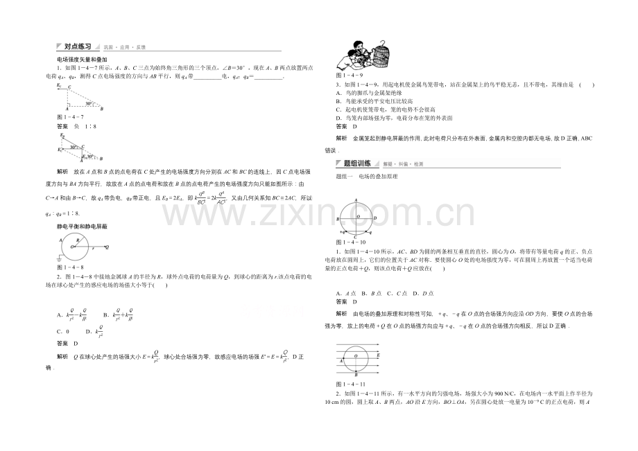 2020-2021学年鲁科版物理选修3-1对点练习：1.4-电场强度矢量和叠加.docx_第1页