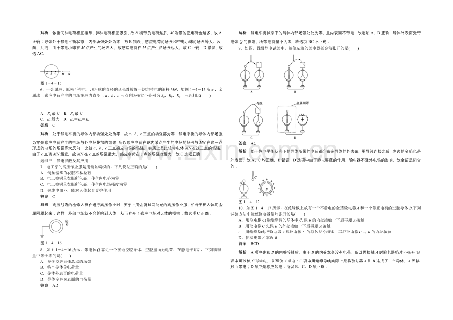 2020-2021学年鲁科版物理选修3-1对点练习：1.4-电场强度矢量和叠加.docx_第3页