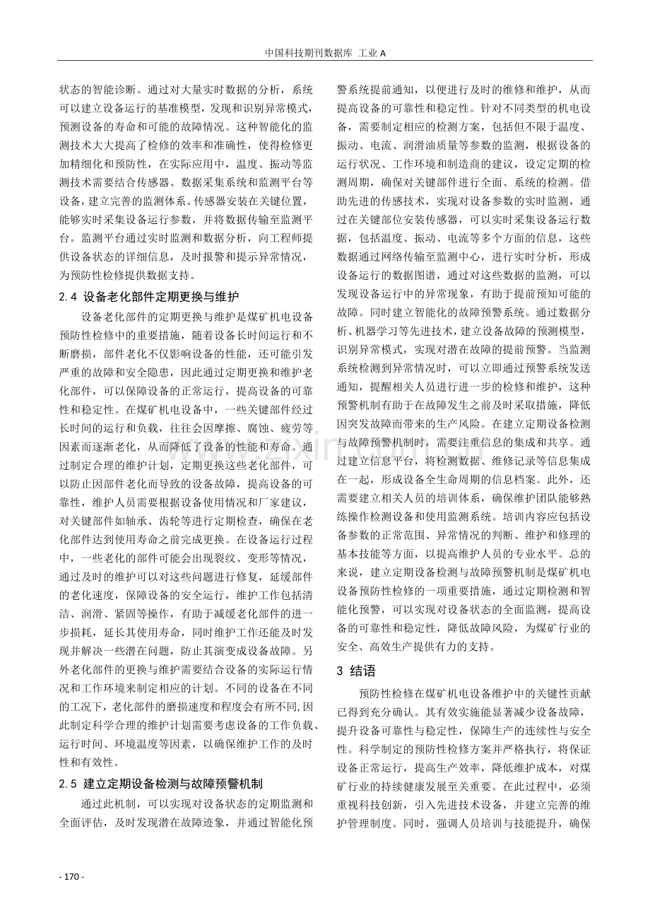 煤矿机电设备预防性检修的有效措施分析.pdf_第3页