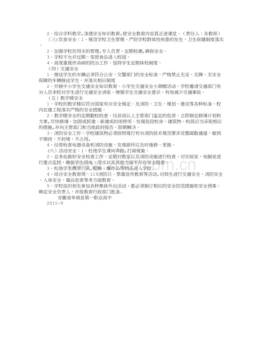 新学期安全教育和培训工作计划-(500字).doc_第2页