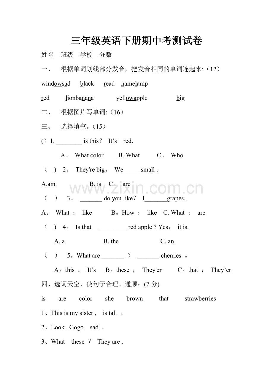 开心学英语三年级英语下册期中试卷.doc_第1页