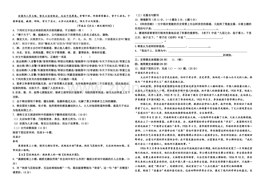 河北省衡水市冀州中学2022届高三上学期第四次月考语文试题B卷-Word版含答案.docx_第2页