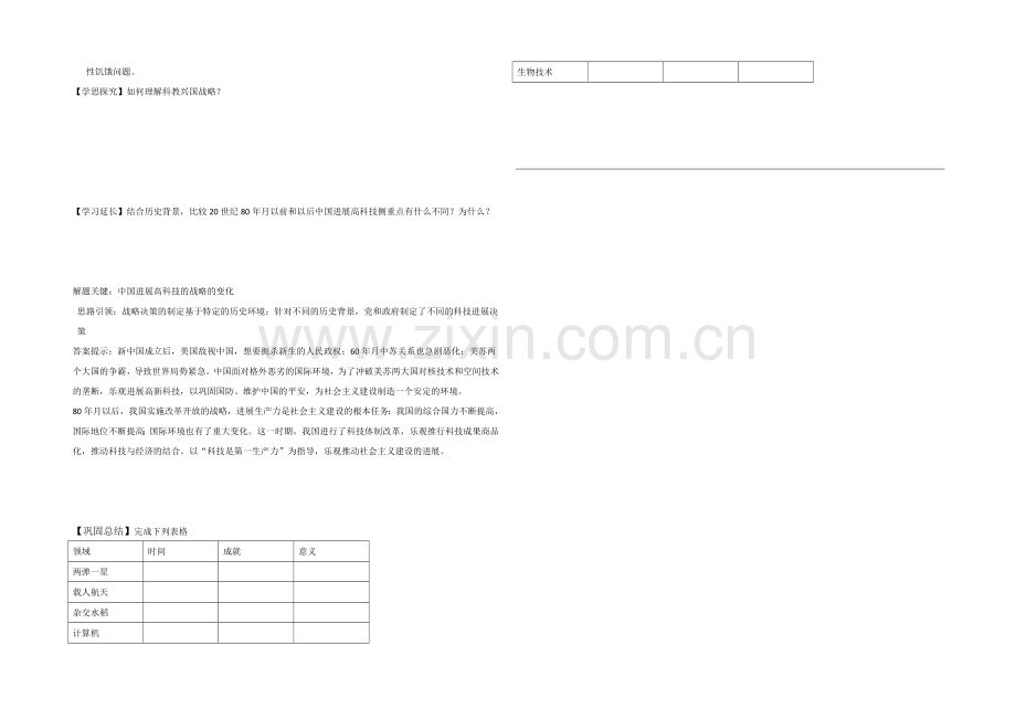山西省运城中学高二历史人教版必修3学案：第19课-建国以来的重大科技成就1.docx_第2页