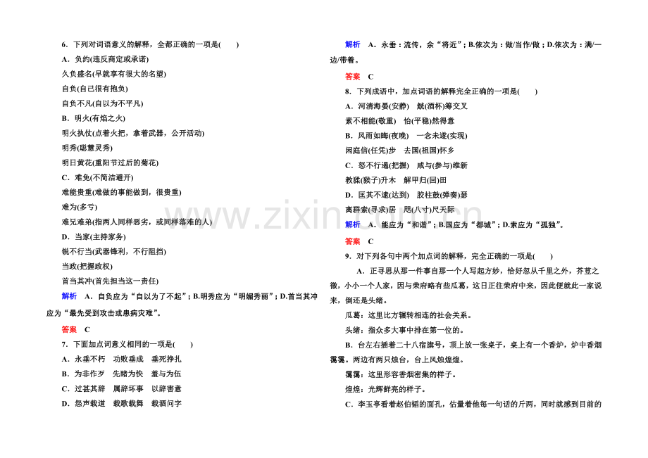 高中语文人教版选修《语言文字应用》双基限时练12看我“七十二变”——多义词.docx_第2页