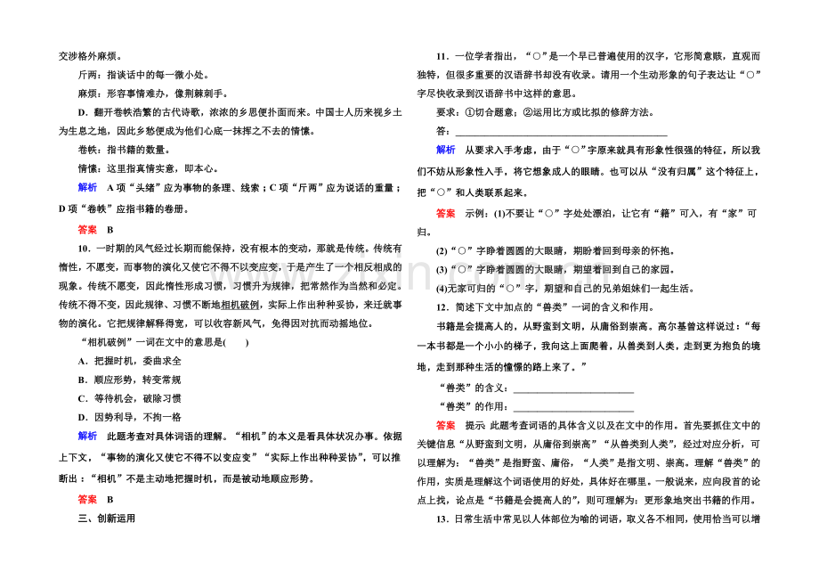 高中语文人教版选修《语言文字应用》双基限时练12看我“七十二变”——多义词.docx_第3页