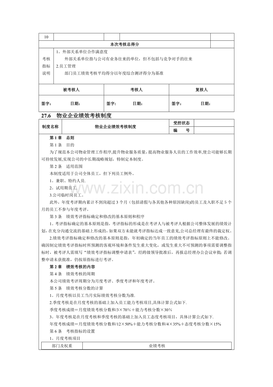 物业企业绩效考核KPI表(DOC-12).doc_第3页