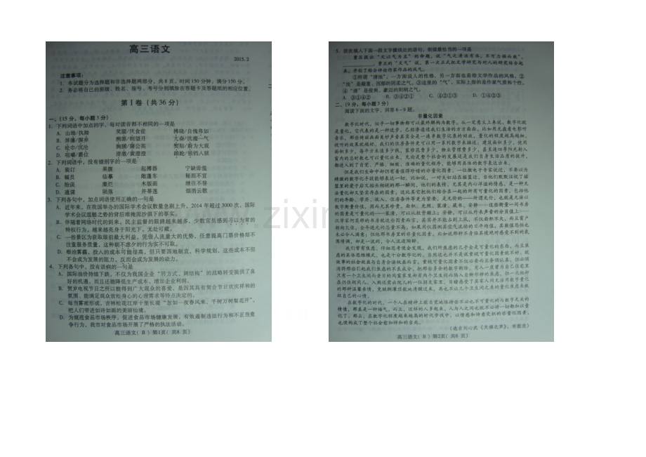 山东省潍坊市2021届高三上学期期末统考语文试题扫描版含答案.docx_第1页