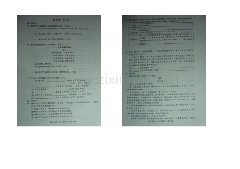 山东省潍坊市2021届高三上学期期末统考语文试题扫描版含答案.docx_第3页