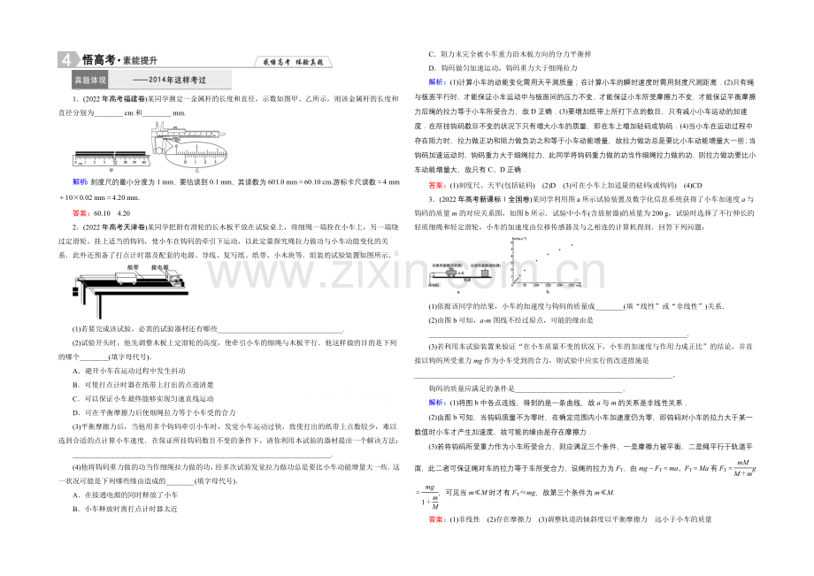 【优化探究】2021高考物理二轮专题复习-素能提升-1-5-12-Word版含解析.docx_第1页