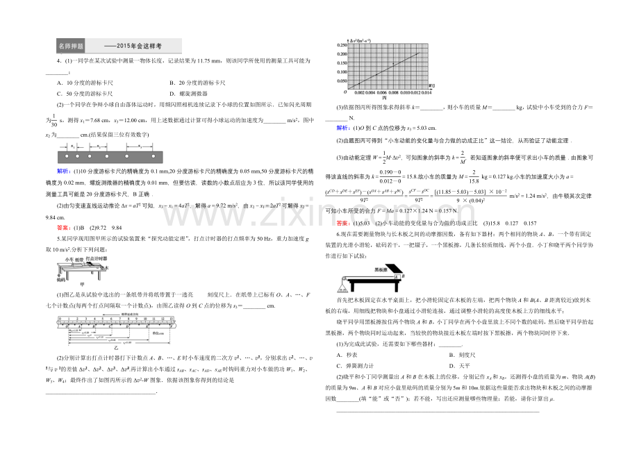 【优化探究】2021高考物理二轮专题复习-素能提升-1-5-12-Word版含解析.docx_第2页