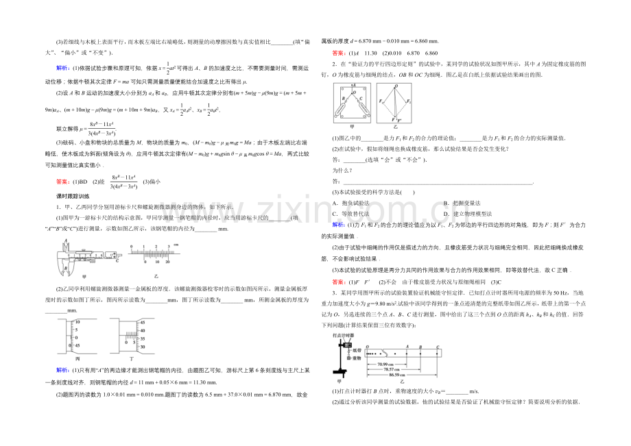 【优化探究】2021高考物理二轮专题复习-素能提升-1-5-12-Word版含解析.docx_第3页