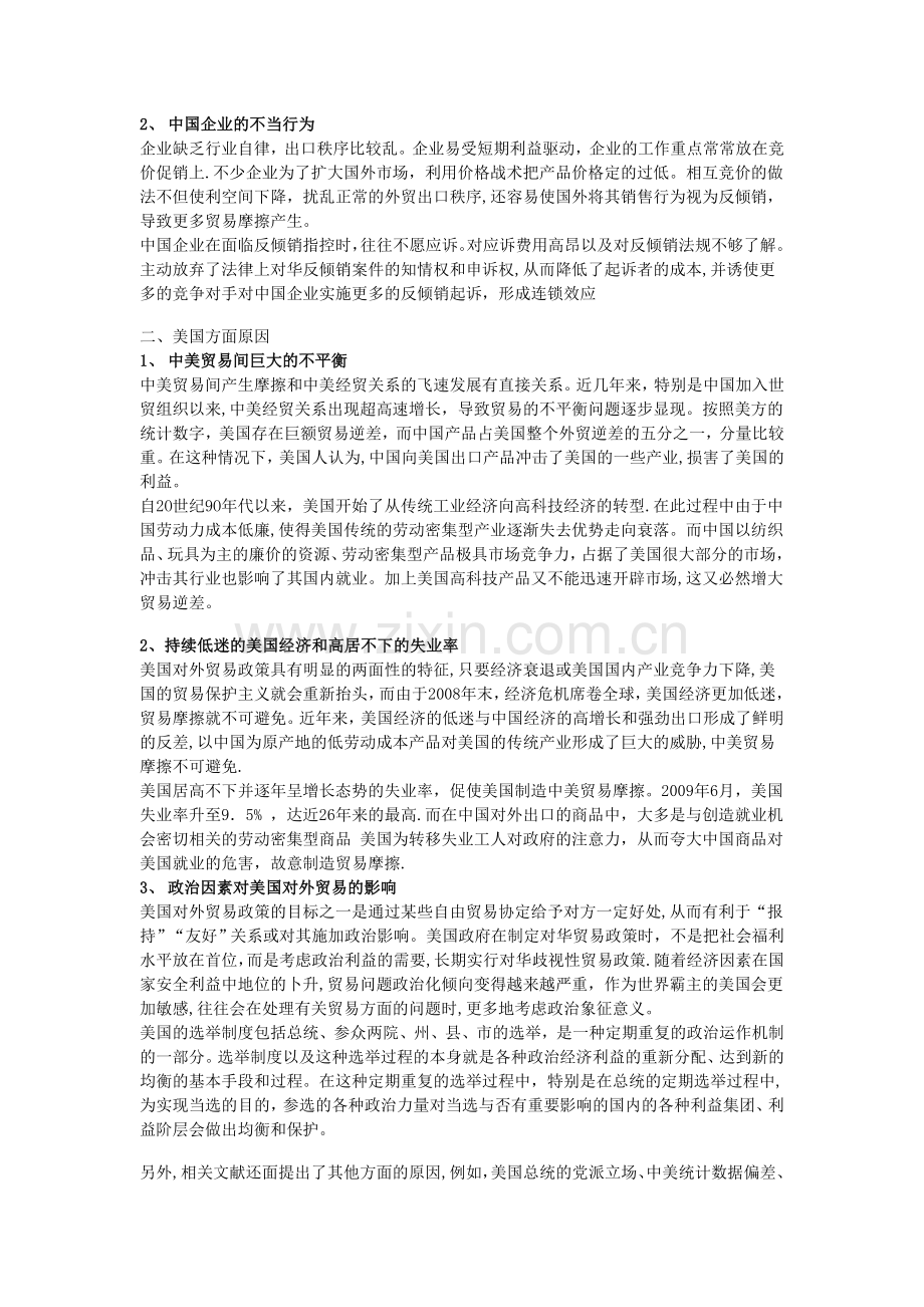 中美贸易摩擦文献综述.doc_第2页