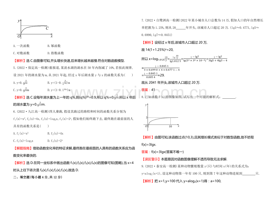 2020-2021学年北师大版高中数学必修一课时作业(二十四)-3.6.docx_第2页