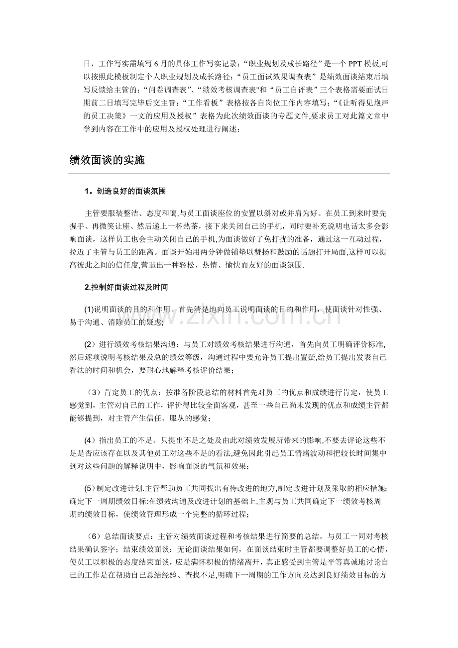 绩效面谈准备及注意事项(主管).doc_第2页