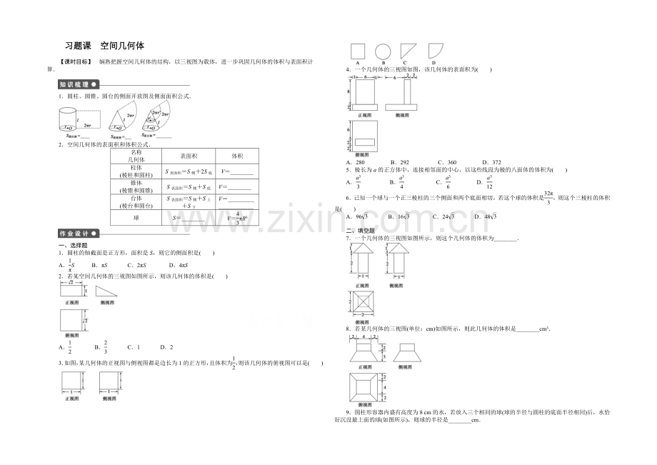 2020-2021学年高中数学(人教A版-必修二)第1章-习题课-课时作业.docx_第1页